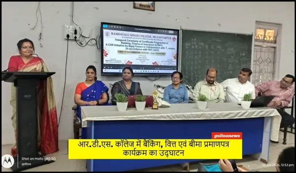 RDS College में बैंकिंग, वित्त एवं बीमा प्रमाणपत्र कार्यक्रम (CPBFI) का उद्घाटन