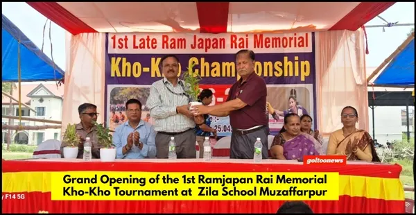 मुजफ्फरपुर जिला स्कूल में 1st Ramjapan Rai Memorial Kho-Kho Tournament का भव्य उद्घाटन