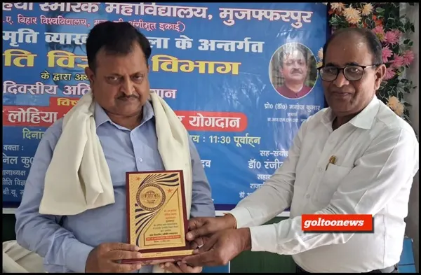 Muzaffarpur में लोहिया स्मृति व्याख्यानमाला आयोजित