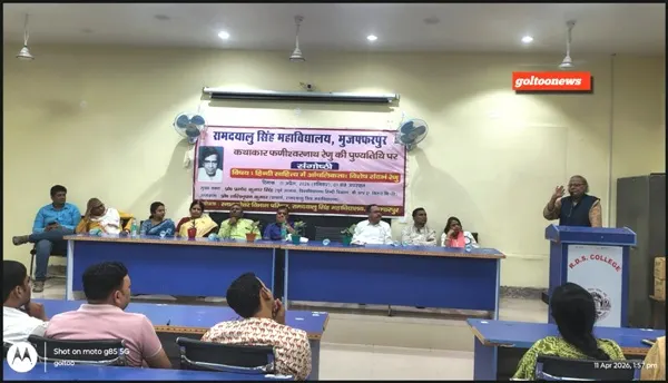 RDS College में फणीश्वरनाथ रेणु की पुण्यतिथि पर संगोष्ठी, हिन्दी साहित्य में आंचलिकता पर बोले प्रो. प्रमोद कुमार सिंह
