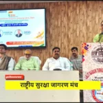 LNT College राष्ट्रीय सुरक्षा जागरण मंच : संवाद कार्यक्रम