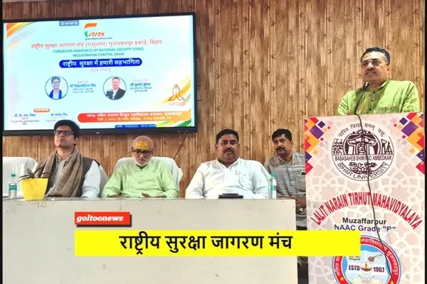 LNT College राष्ट्रीय सुरक्षा जागरण मंच : संवाद कार्यक्रम