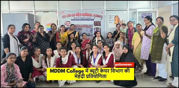 MDDM College में ब्यूटी केयर विभाग की मेहंदी प्रतियोगिता, छात्राओं ने दिखाई रचनात्मक कला प्रतिभा