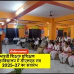 Bharti Shikshak Prashikshan Mahavidyalaya