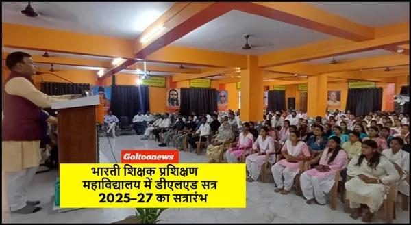 Bharti Shikshak Prashikshan Mahavidyalaya