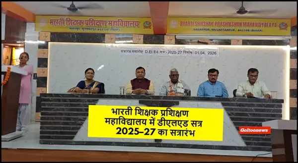 Bharti Shikshak Prashikshan Mahavidyalaya