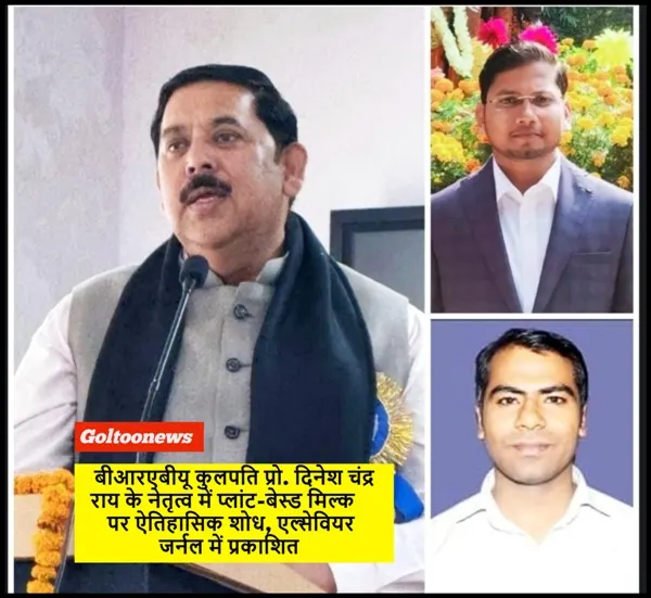 title Prof Dinesh Chandra Rai BRABU VC Prof Dinesh Chandra Rai के नेतृत्व में प्लांट-बेस्ड मिल्क पर ऐतिहासिक शोध