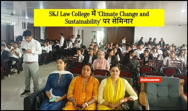 SKJ Law College में सेमिनार