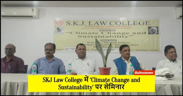 SKJ Law College में सेमिनार