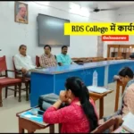 RDS College में कार्यशाला : पीजी छात्रों को शोध लेखन, साइटेशन और ऐतिहासिक साक्ष्य विश्लेषण का प्रशिक्षण