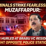 Muzaffarpur में बेखौफ अपराधी: BRABU VC आवास पर थाने के सामने बम फेंक फरार