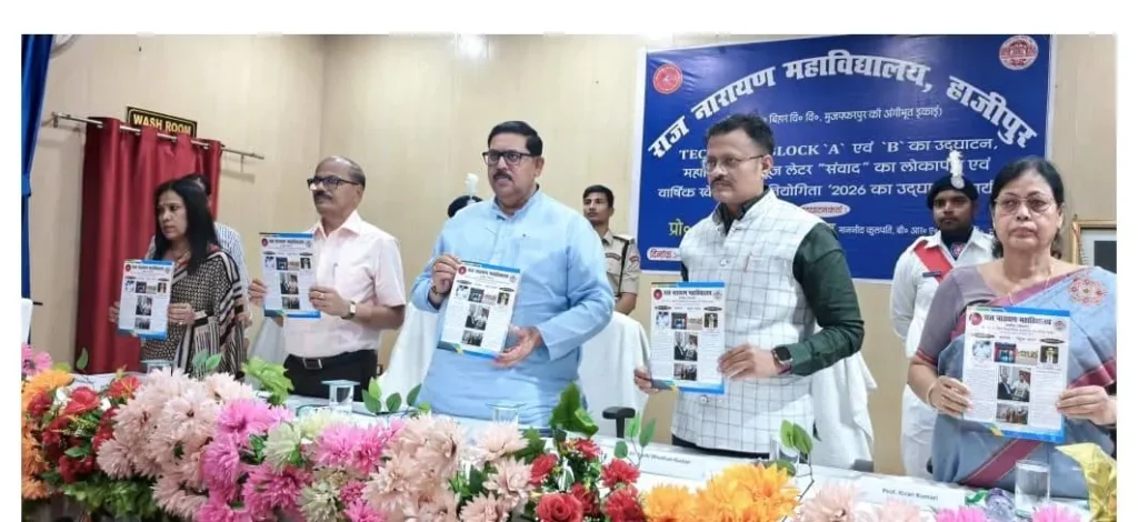 title RN College Hajipur RN College Hajipur में कुलपति प्रो. दिनेश चंद्र राय