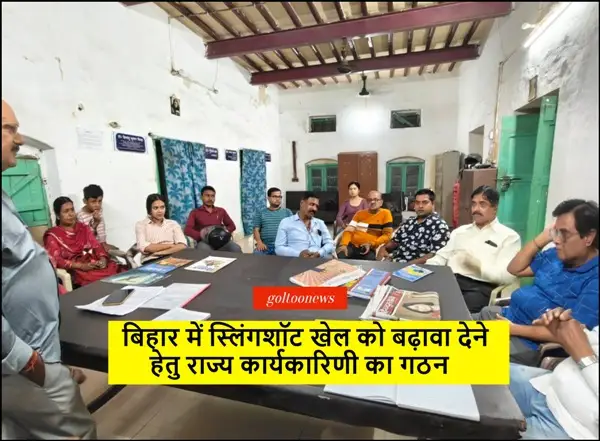 बिहार में Slingshot खेल को नई पहचान दिलाने की पहल