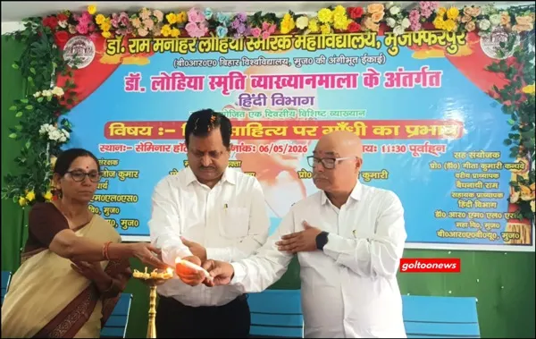 डाॅ. राम मनोहर लोहिया स्मारक महाविद्यालय Muzaffarpur 