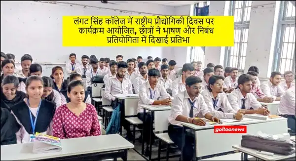 ls college में राष्ट्रीय प्रौद्योगिकी दिवस