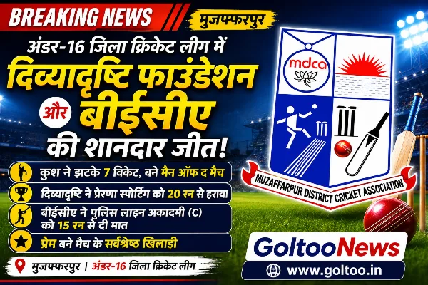 title Muzaffarpur District Cricket League Muzaffarpur District Cricket League
