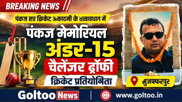 Pankaj Memorial U15 Challenger Trophy