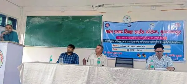 title mps science college MPS Science College में पर्यावरण पर विचार गोष्ठी, डॉ. भगवान कुमार बोले- "पर्यावरण को मनुष्य से बचाने की जरूरत"