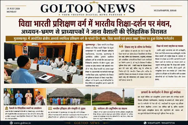 title विद्या भारती विद्या भारती प्रशिक्षण वर्ग