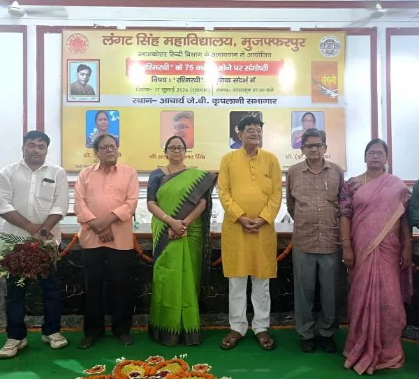 LS College में 'रश्मिरथी' के 75 वर्ष पूर्ण होने पर राष्ट्रीय संगोष्ठी का आयोजन