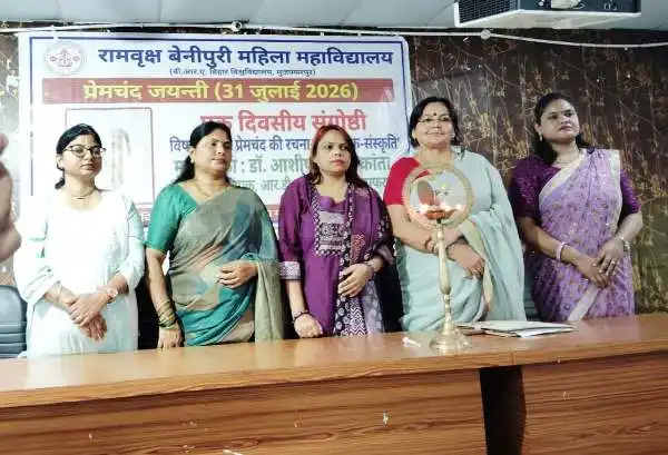 title rbbm college RBBM College में मुंशी प्रेमचंद जयंती पर संगोष्ठी