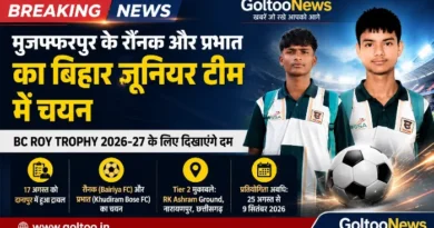 Muzaffarpur के रौनक और प्रभात का बिहार जूनियर टीम में चयन