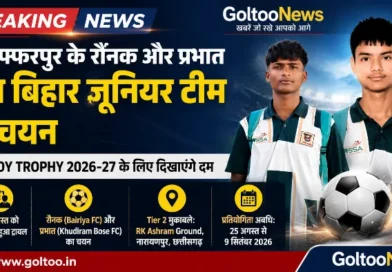 Muzaffarpur के रौनक और प्रभात का बिहार जूनियर टीम में चयन