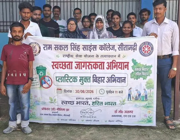 title Science College Sitamarhi Science College Sitamarhi में प्लास्टिक मुक्त बिहार अभियान