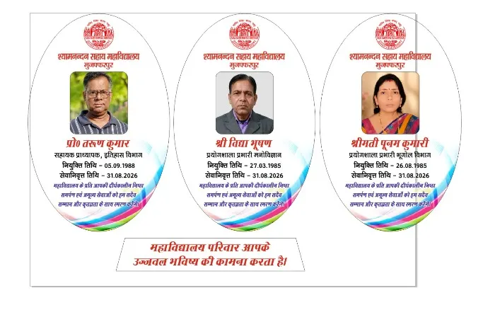 title Shyamnandan Sahay College Shyamnandan Sahay College Muzaffarpur में विदाई समारोह