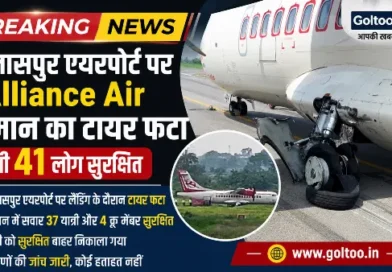 Bilaspur Airport पर लैंडिंग के दौरान Alliance Air विमान का टायर फटा, सभी 41 लोग सुरक्षित