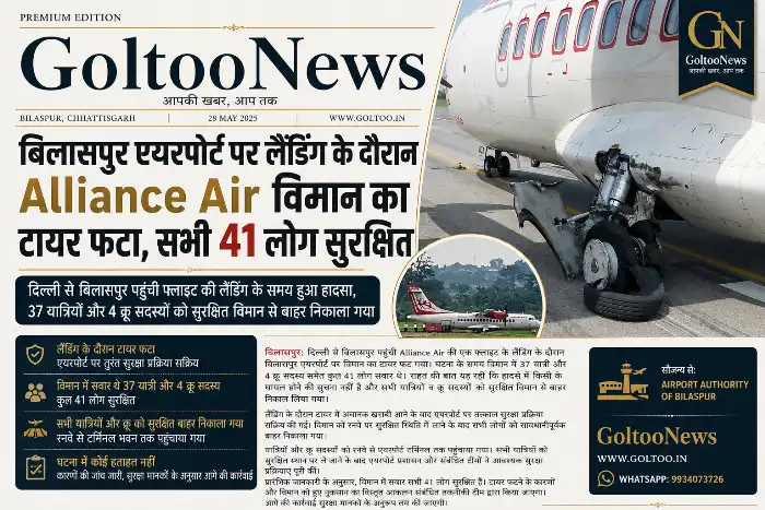 Bilaspur Airport  पर Alliance Air विमान का टायर फटा