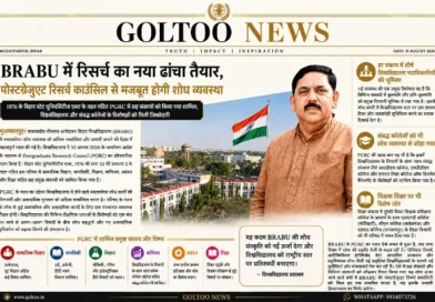 BRABU में रिसर्च का नया ढांचा तैयार, पोस्टग्रेजुएट रिसर्च काउंसिल से मजबूत होगी शोध व्यवस्था