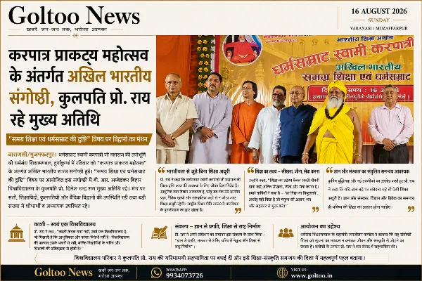 title BRABU BRABU कुलपति प्रो. दिनेश चन्द्र राय ने समग्र शिक्षा और भारतीयता पर विचार रखे