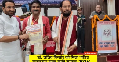 आरडीएस कॉलेज के Dr Lalit Kishore को मिला "पंडित राजकुमार शुक्ल स्मृति सम्मान- 2026"
