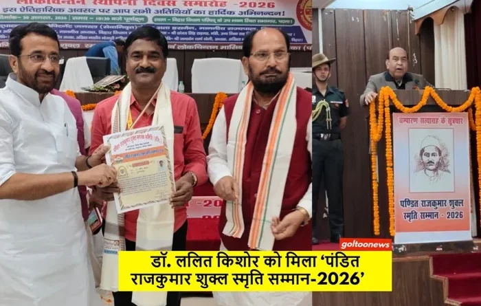आरडीएस कॉलेज के Dr Lalit Kishore को मिला "पंडित राजकुमार शुक्ल स्मृति सम्मान- 2026"