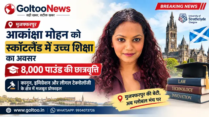 Muzaffarpur Akansha Mohan