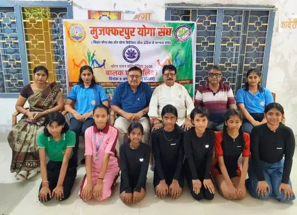 title Yoga Championship मुंगेर राज्य स्तरीय Yoga Championship के लिए मुजफ्फरपुर टीम का चयन, बच्चों ने दिखाया योग कौशल