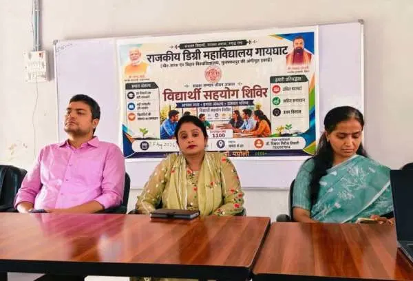 Degree College Gayghat में विद्यार्थी सहयोग शिविर का आयोजन