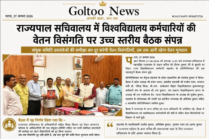 title Governor's Secretariat Governor's Secretariat में विश्वविद्यालय कर्मचारियों की वेतन विसंगति पर उच्च स्तरीय बैठक संपन्न