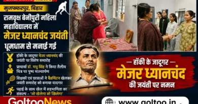 मेजर ध्यानचंद जयंती पर RBBM College में खेलों का उत्सव