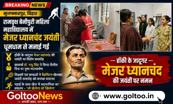 मेजर ध्यानचंद जयंती पर RBBM College में खेलों का उत्सव