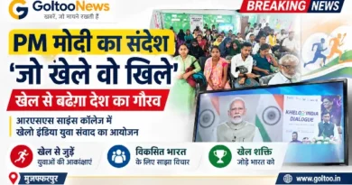 Science College Sitamarhi में छात्रों ने सुना प्रधानमंत्री नरेंद्र मोदी का वर्चुअल खेलो इंडिया युवा संवाद