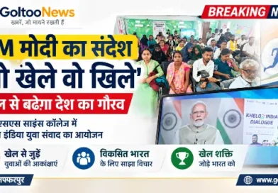 Science College Sitamarhi में छात्रों ने सुना प्रधानमंत्री नरेंद्र मोदी का वर्चुअल खेलो इंडिया युवा संवाद
