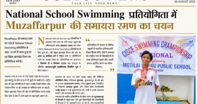 National School Swimming प्रतियोगिता में Muzaffarpur की समायरा रमण का चयन