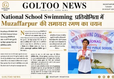 National School Swimming प्रतियोगिता में Muzaffarpur की समायरा रमण का चयन
