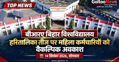 BRABU में Teej पर वैकल्पिक अवकाश