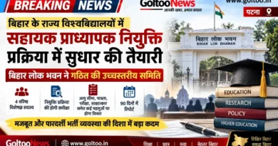 Bihar Assistant Professor Recruitment 2026: नियुक्ति प्रक्रिया की होगी समीक्षा, उच्चस्तरीय समिति गठित