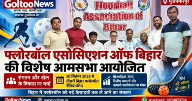 Muzaffarpur में फ्लोरबॉल एसोसिएशन ऑफ बिहार की AGM