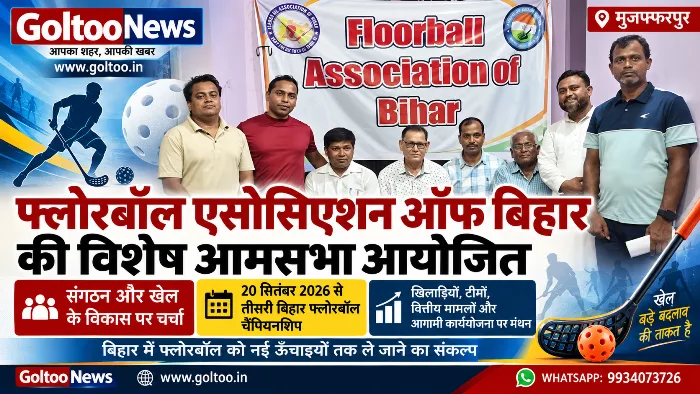 Muzaffarpur में फ्लोरबॉल एसोसिएशन ऑफ बिहार की AGM