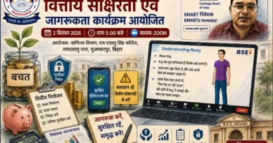 RDS College में वित्तीय साक्षरता एवं जागरूकता कार्यक्रम आयोजित